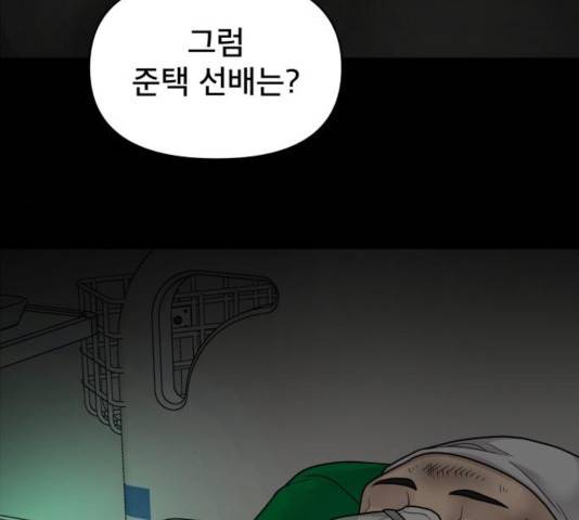 꼬리잡기 9화 24