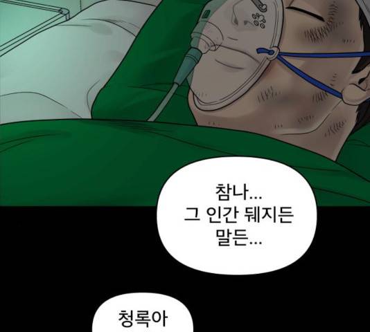 꼬리잡기 9화 25