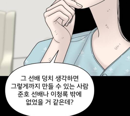 꼬리잡기 9화 28