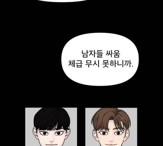 꼬리잡기 9화 29