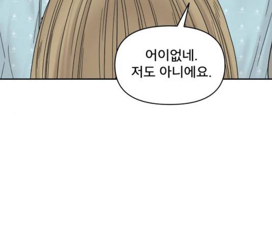 꼬리잡기 9화 32