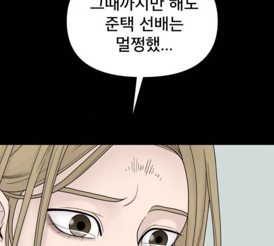 꼬리잡기 9화 37