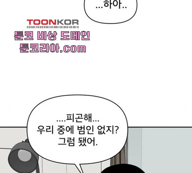 꼬리잡기 9화 43