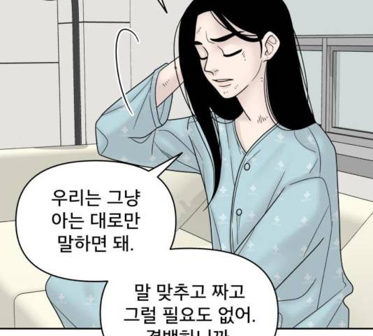 꼬리잡기 9화 44