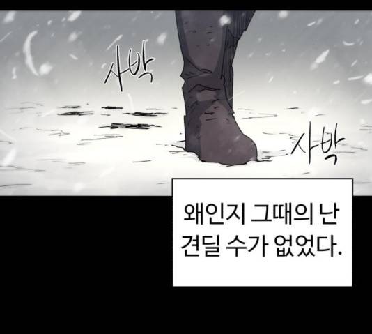 잔불의 기사 27화 3