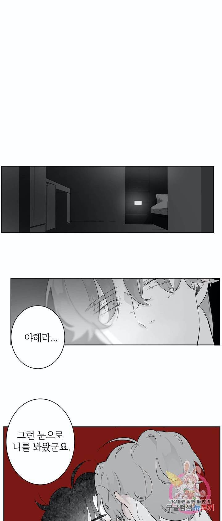 적색영역 58화 2