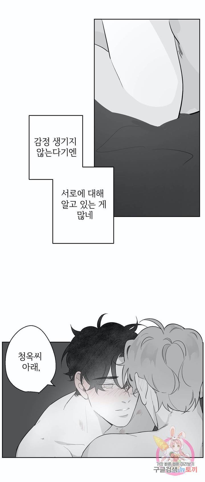 적색영역 58화 5
