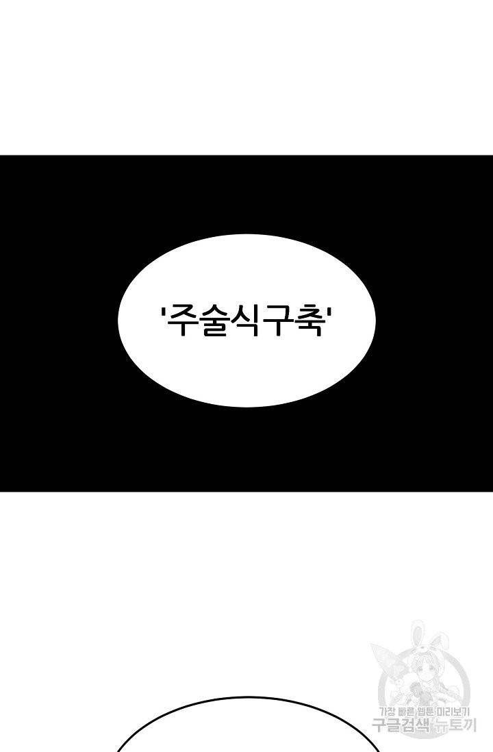 샤먼 9화 9