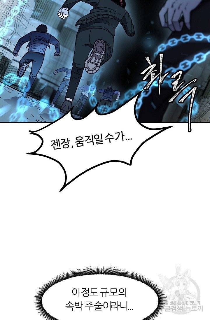 샤먼 9화 12