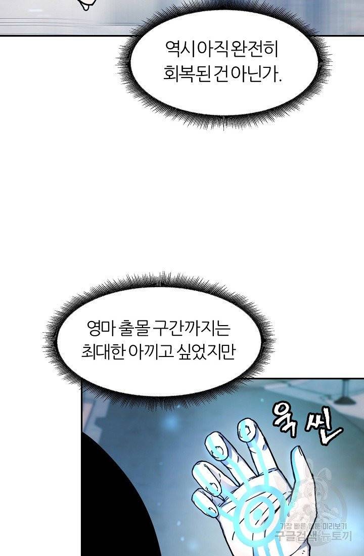 샤먼 9화 23