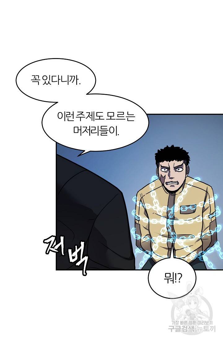 샤먼 9화 47