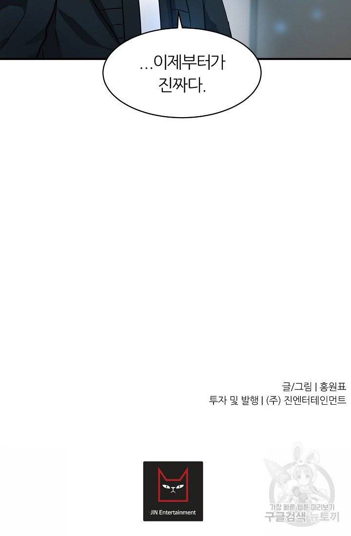 샤먼 9화 69