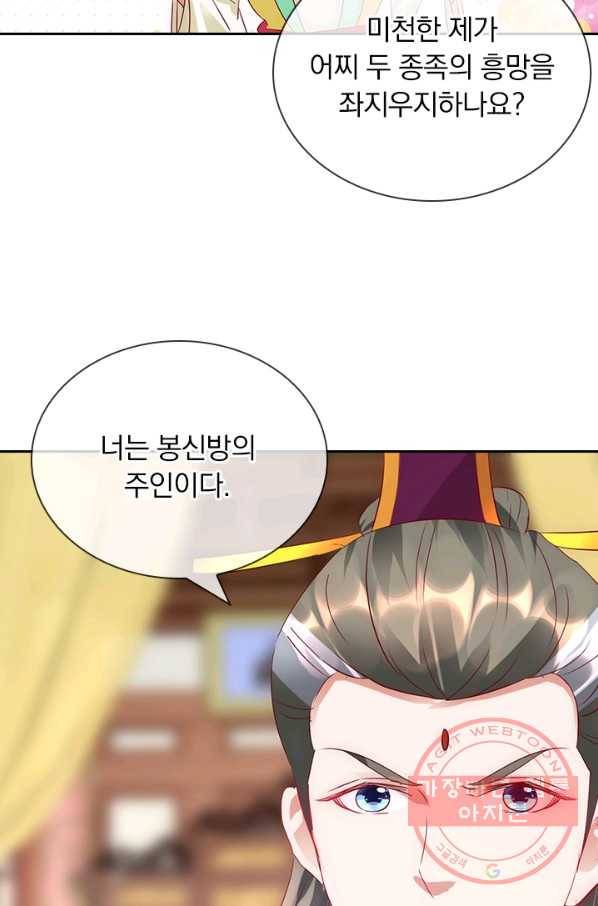 난세신벌 75화 4