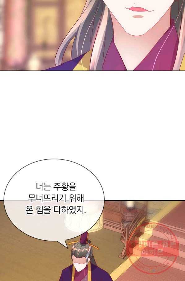 난세신벌 75화 5