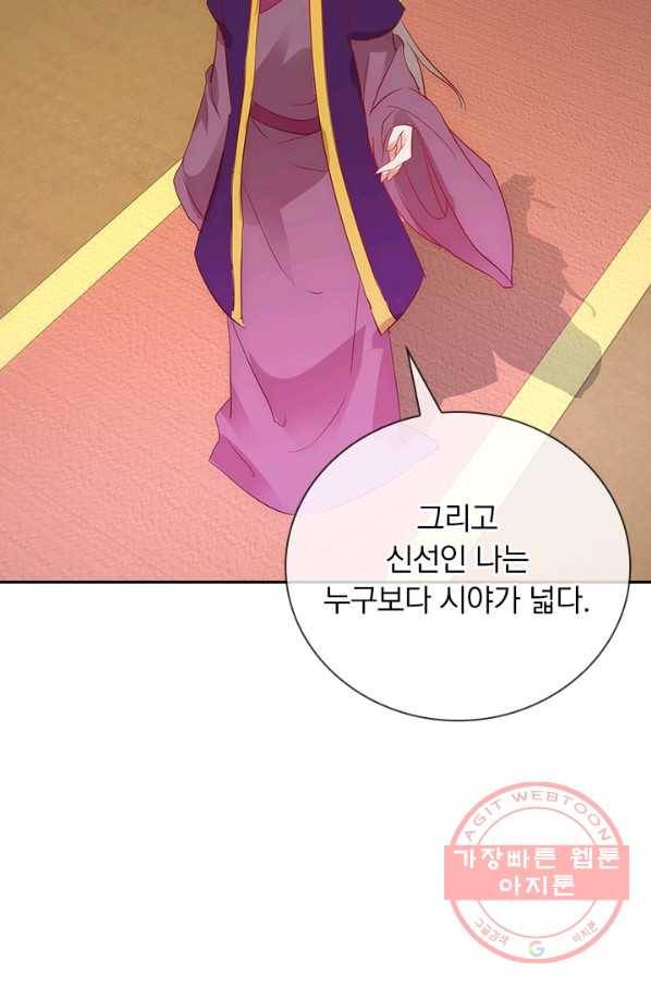 난세신벌 75화 6