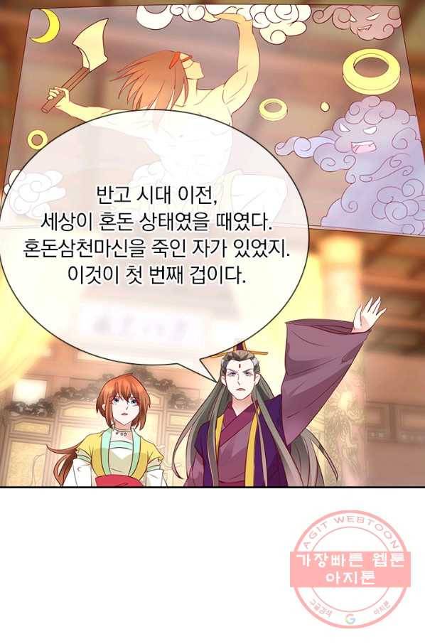 난세신벌 75화 9