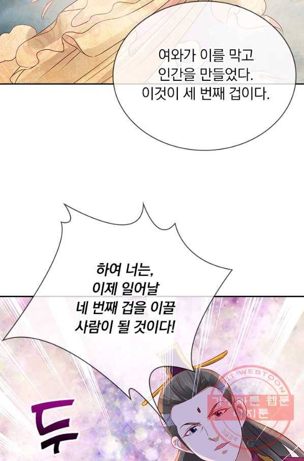 난세신벌 75화 12