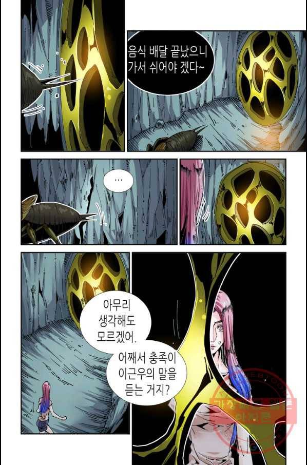 실험체 7호 104화 4