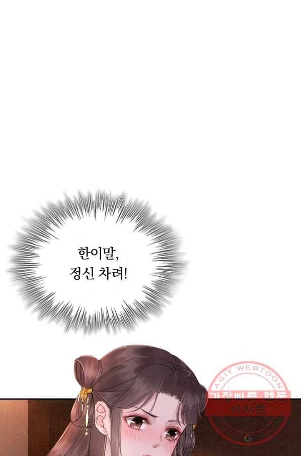 폭군이 내 새끼가 되었습니다 180화 1