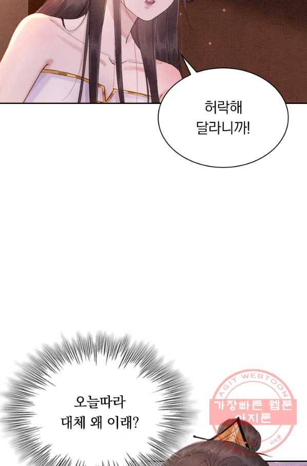 폭군이 내 새끼가 되었습니다 180화 2