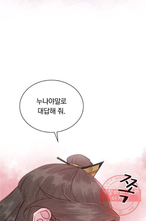 폭군이 내 새끼가 되었습니다 180화 9