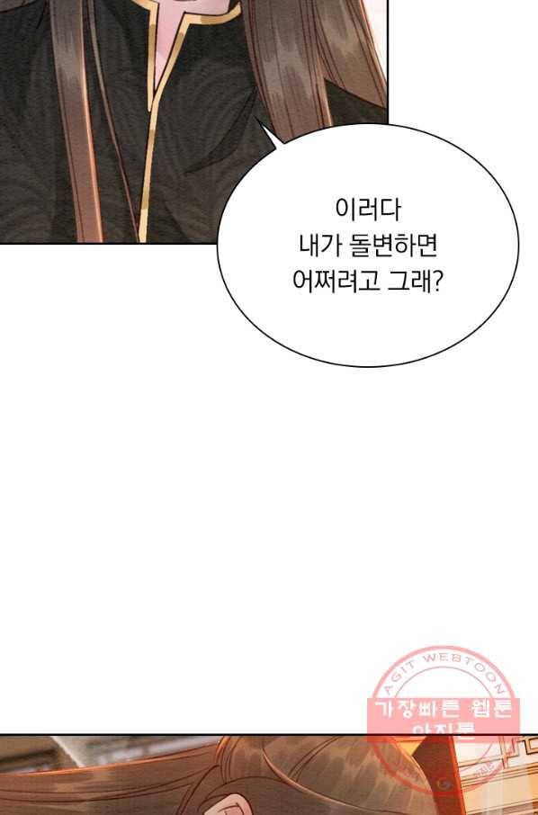 폭군이 내 새끼가 되었습니다 180화 12