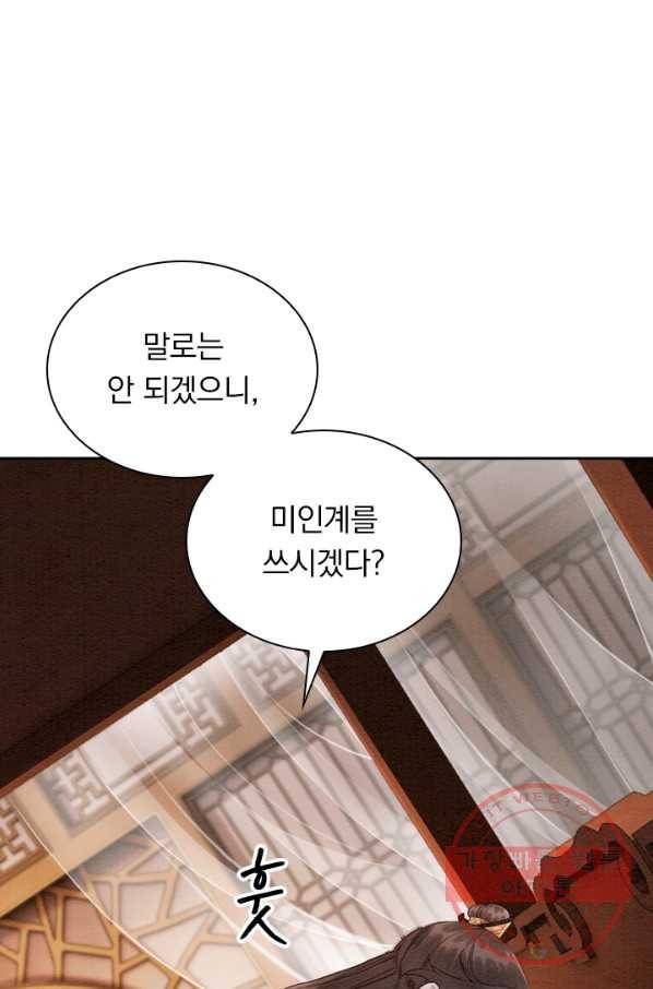 폭군이 내 새끼가 되었습니다 180화 14