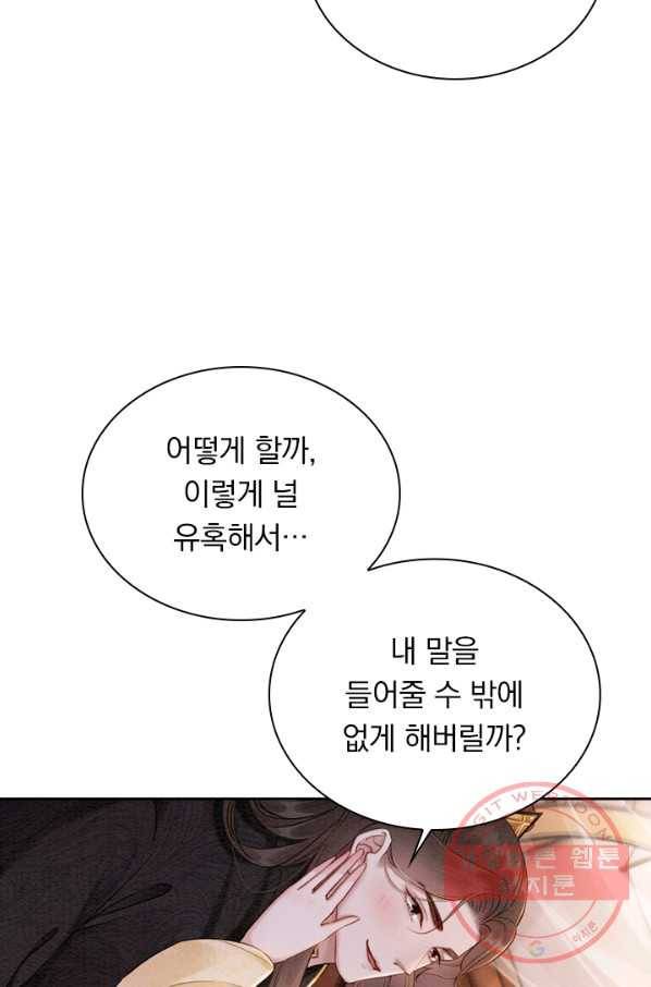 폭군이 내 새끼가 되었습니다 180화 19