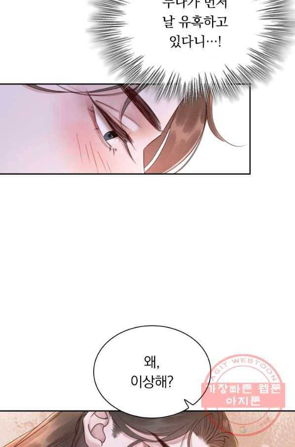 폭군이 내 새끼가 되었습니다 180화 21