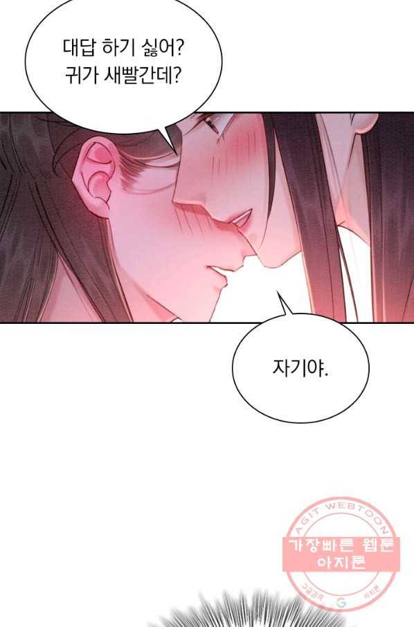 폭군이 내 새끼가 되었습니다 180화 37
