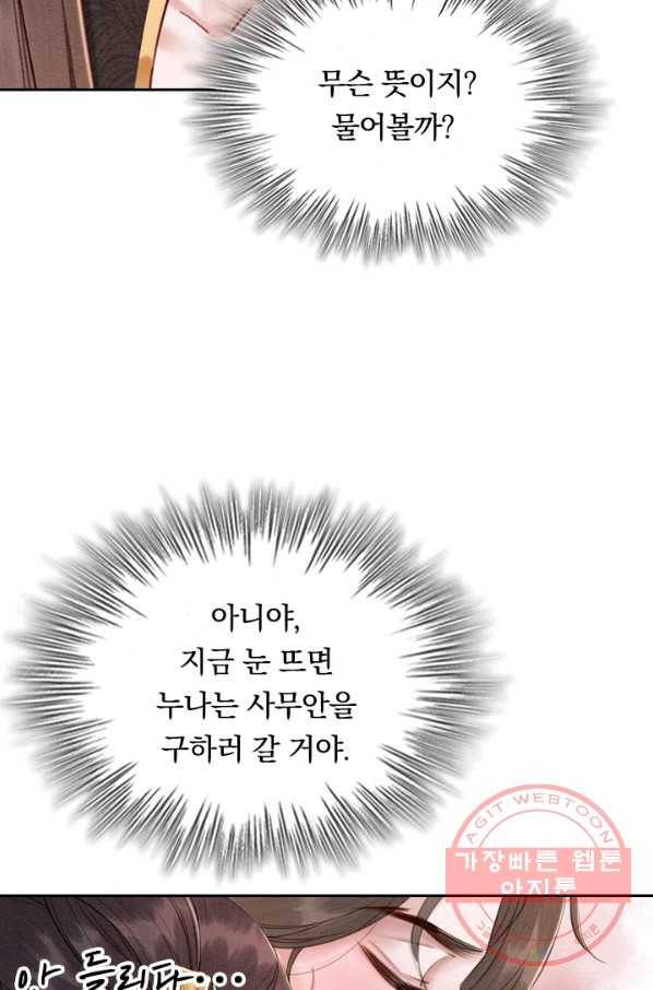 폭군이 내 새끼가 되었습니다 180화 39