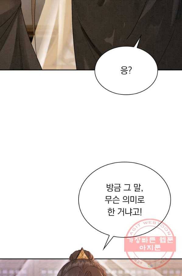 폭군이 내 새끼가 되었습니다 180화 44
