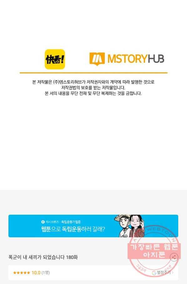폭군이 내 새끼가 되었습니다 180화 55