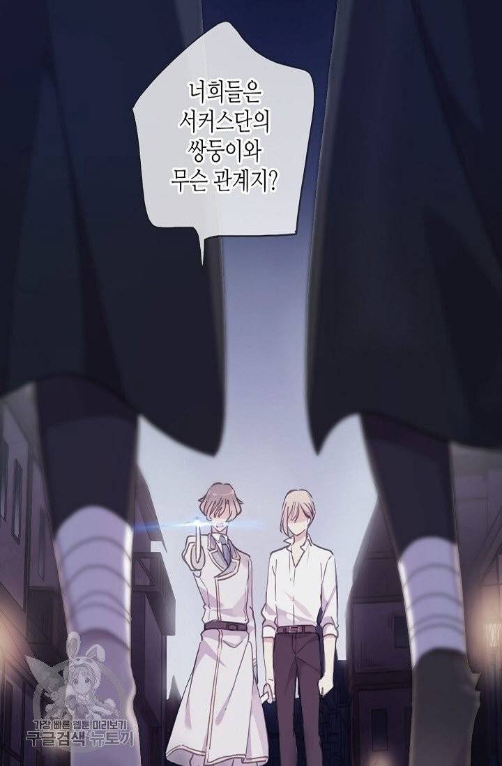 달콤한 종속 : 뱀파이어와 키스를 178화 2
