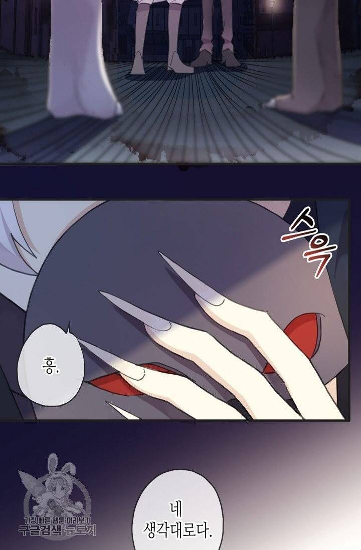 달콤한 종속 : 뱀파이어와 키스를 178화 3