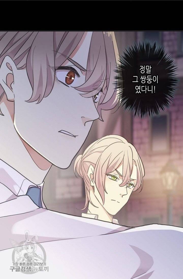 달콤한 종속 : 뱀파이어와 키스를 178화 5