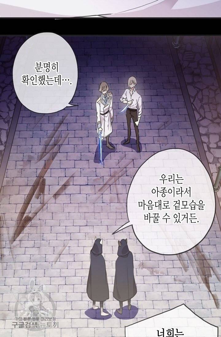 달콤한 종속 : 뱀파이어와 키스를 178화 6