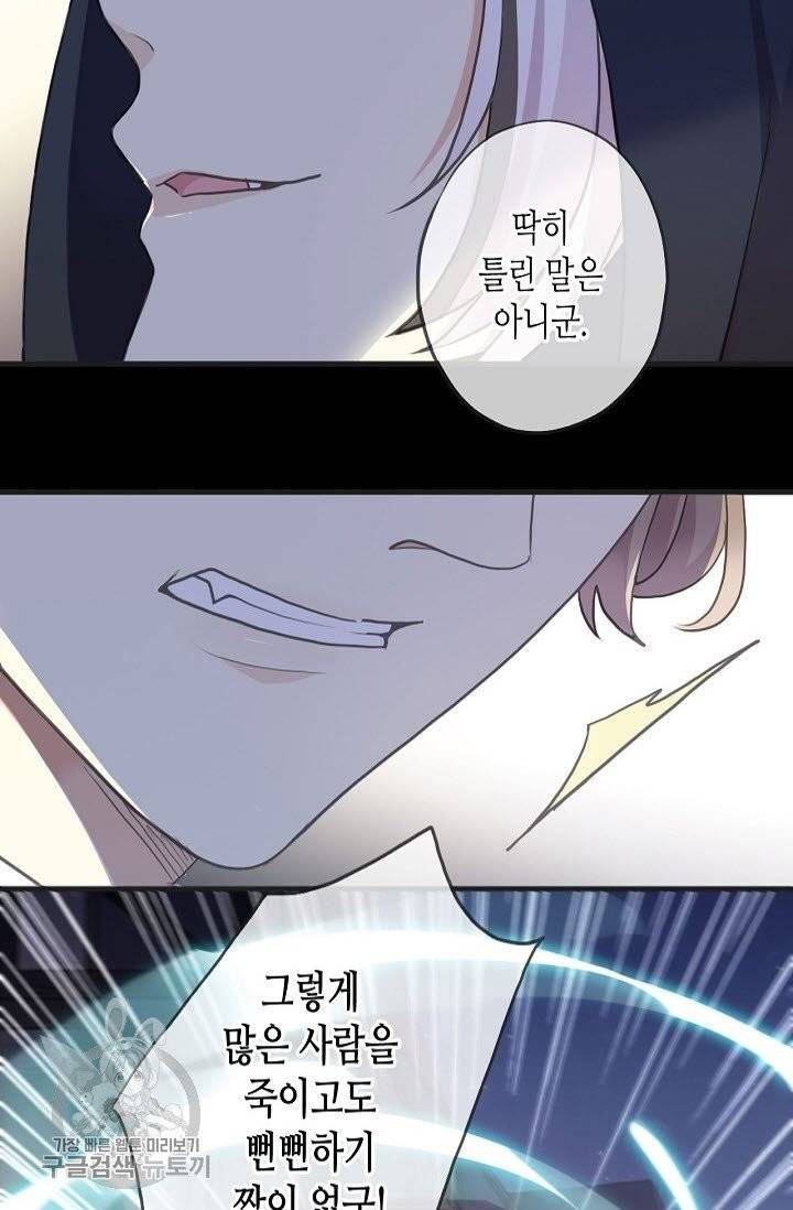 달콤한 종속 : 뱀파이어와 키스를 178화 8