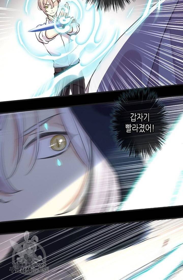 달콤한 종속 : 뱀파이어와 키스를 178화 10