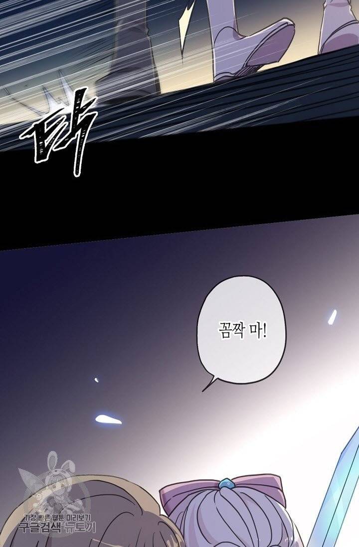 달콤한 종속 : 뱀파이어와 키스를 178화 18
