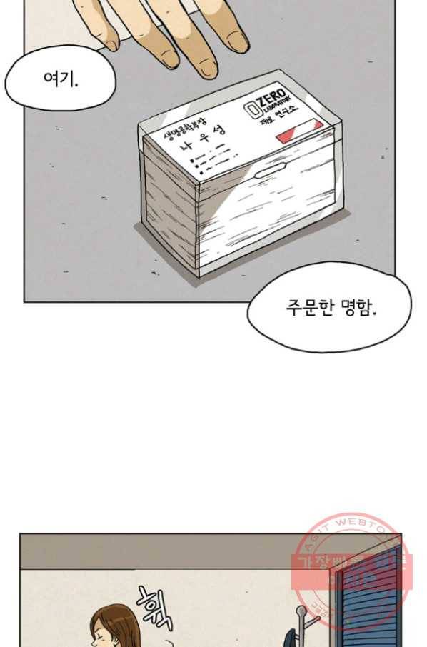 에디슈타인 26화 2