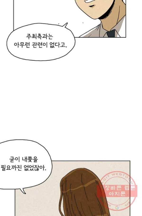에디슈타인 26화 5