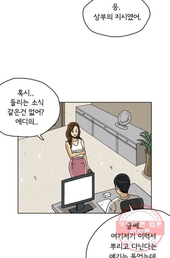 에디슈타인 26화 8