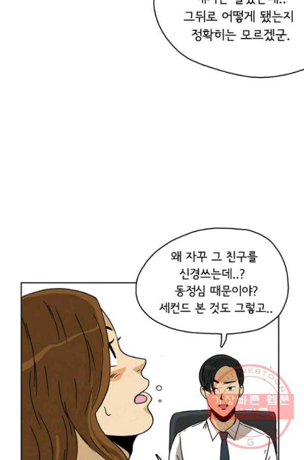 에디슈타인 26화 9
