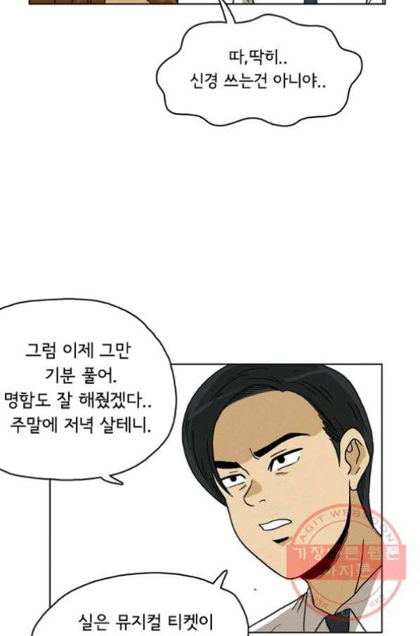 에디슈타인 26화 10