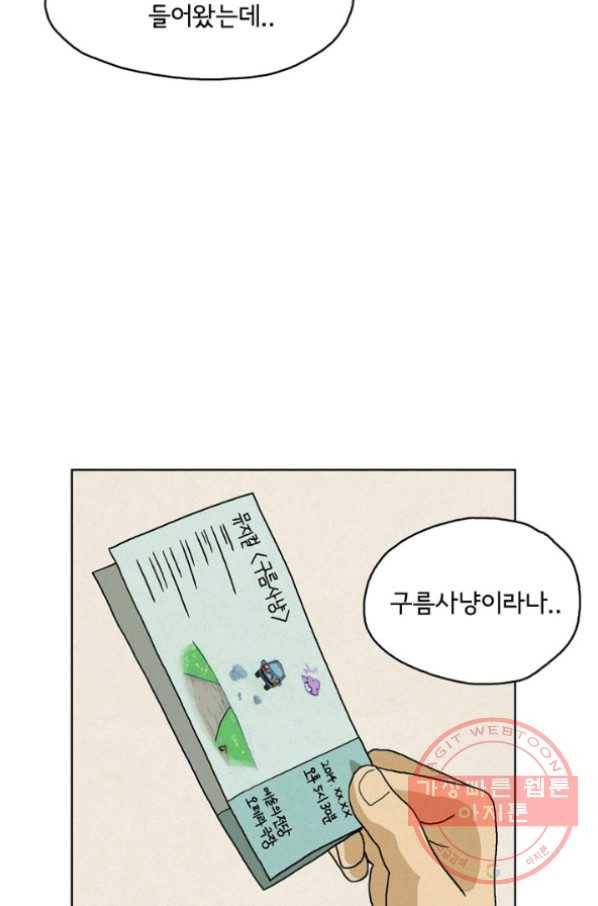 에디슈타인 26화 11