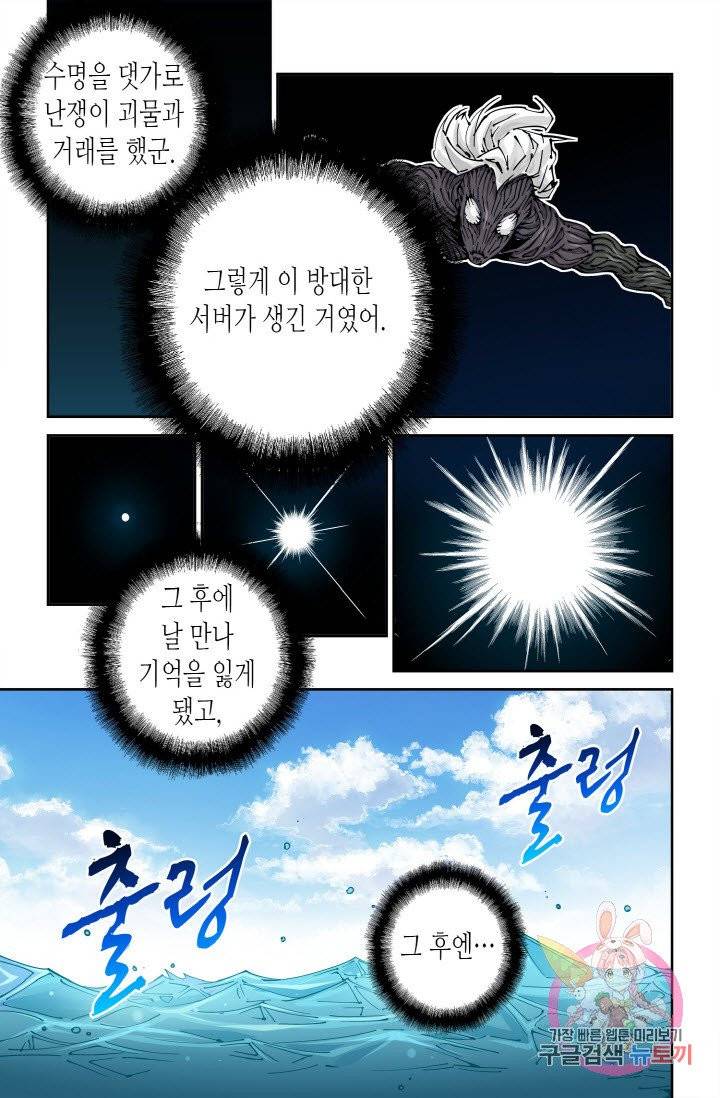 실험체 7호 106화 2