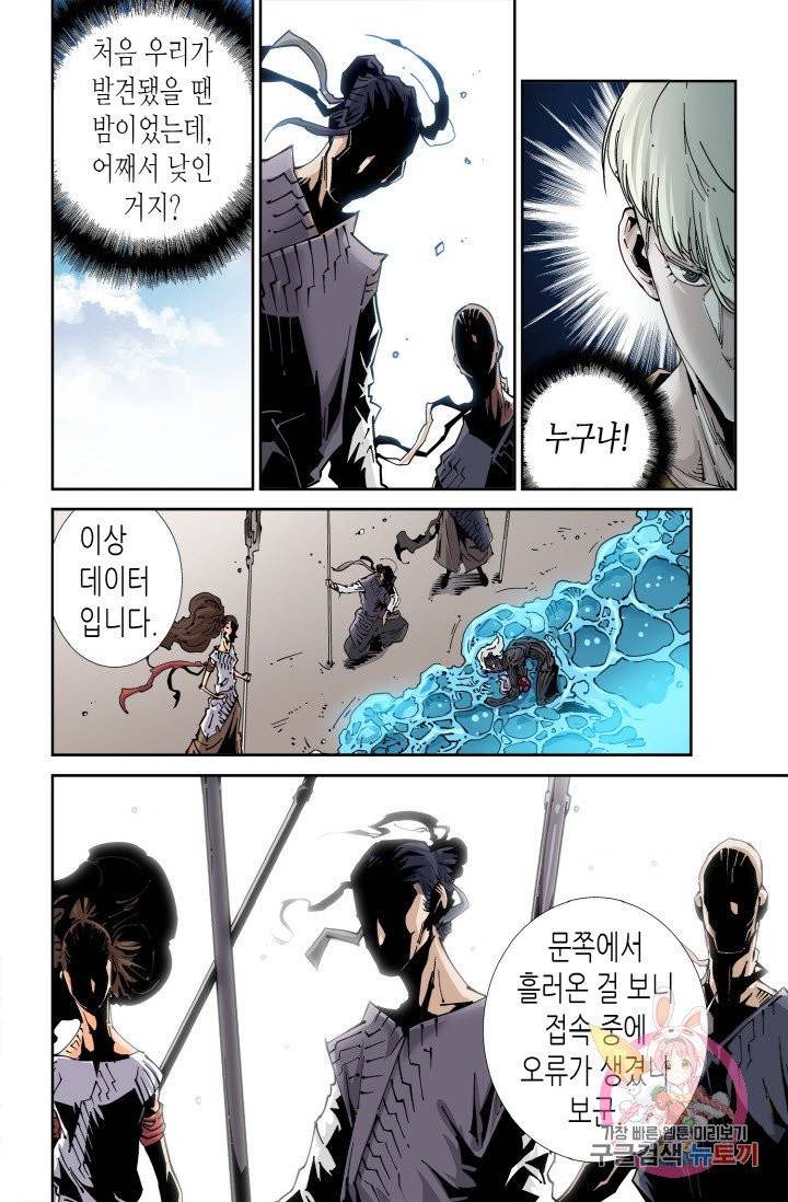 실험체 7호 106화 3