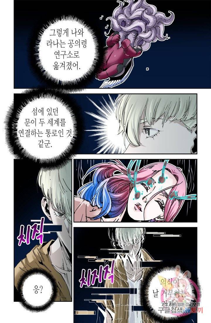 실험체 7호 106화 5