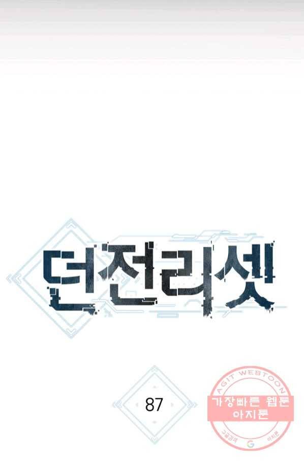 던전리셋_87화 5